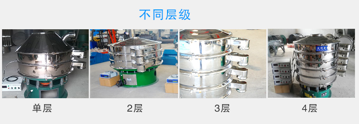 超聲波振動篩層數(shù)可達4層，可將一種物料分選出2-5種不同粒度規(guī)格